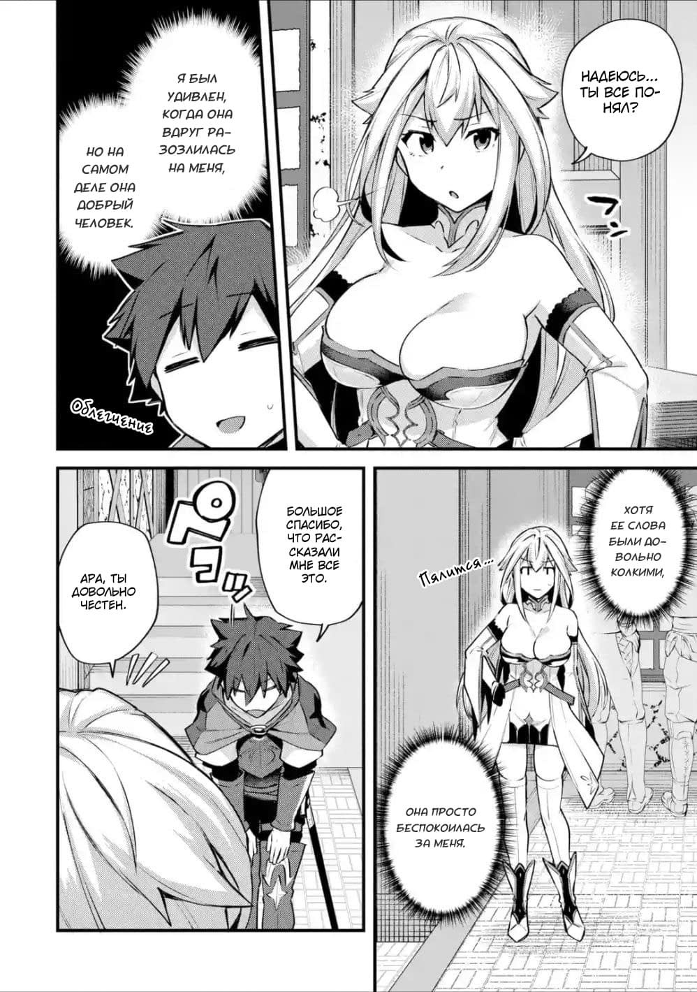 Манга Мальчик, который переродился дважды, хочет мирно жить как авантюрист S ранга - Глава 15 Страница 16