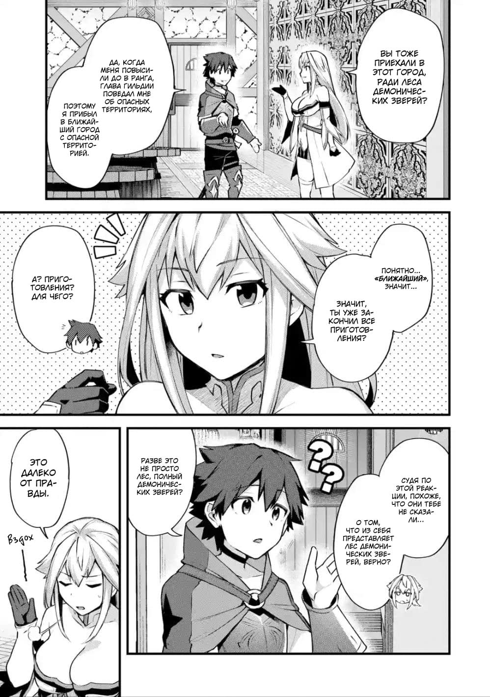 Манга Мальчик, который переродился дважды, хочет мирно жить как авантюрист S ранга - Глава 15 Страница 13