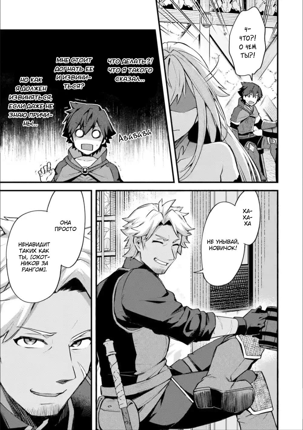 Манга Мальчик, который переродился дважды, хочет мирно жить как авантюрист S ранга - Глава 15 Страница 23