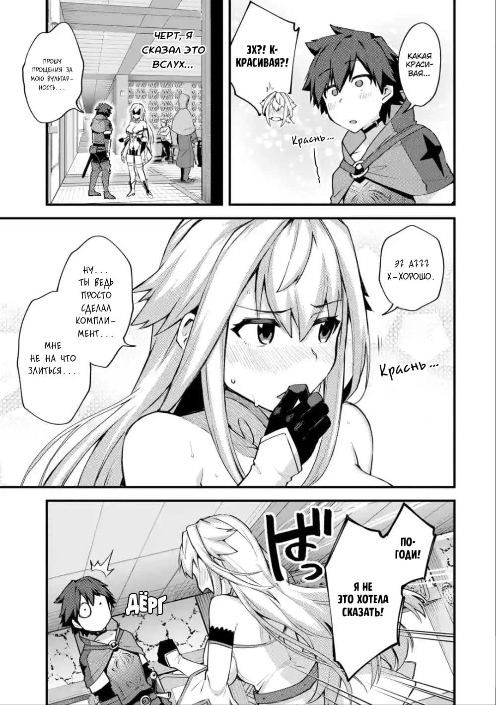 Манга Мальчик, который переродился дважды, хочет мирно жить как авантюрист S ранга - Глава 15 Страница 9