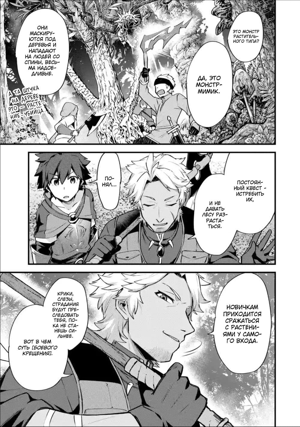 Манга Мальчик, который переродился дважды, хочет мирно жить как авантюрист S ранга - Глава 15 Страница 31