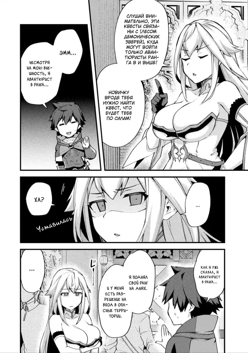 Манга Мальчик, который переродился дважды, хочет мирно жить как авантюрист S ранга - Глава 15 Страница 10