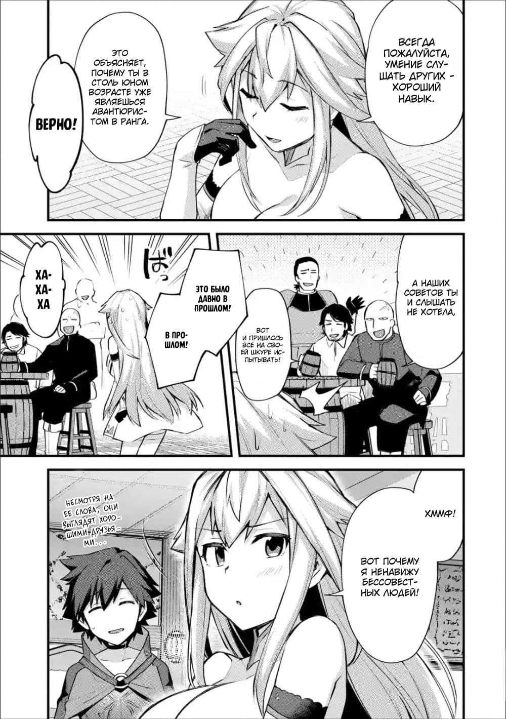 Манга Мальчик, который переродился дважды, хочет мирно жить как авантюрист S ранга - Глава 15 Страница 17