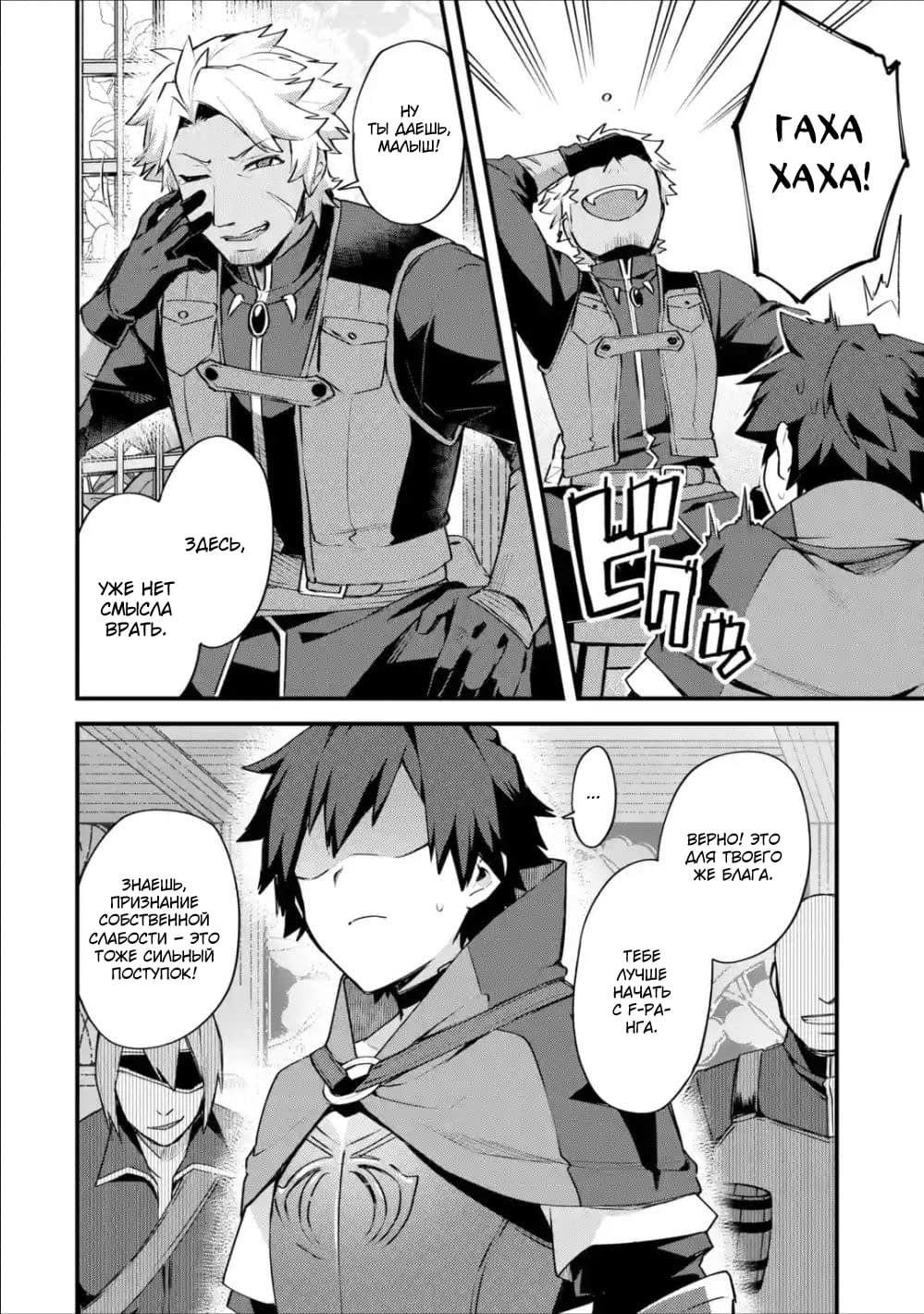Манга Мальчик, который переродился дважды, хочет мирно жить как авантюрист S ранга - Глава 15 Страница 26