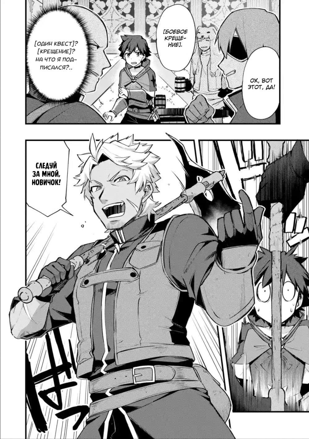 Манга Мальчик, который переродился дважды, хочет мирно жить как авантюрист S ранга - Глава 15 Страница 28