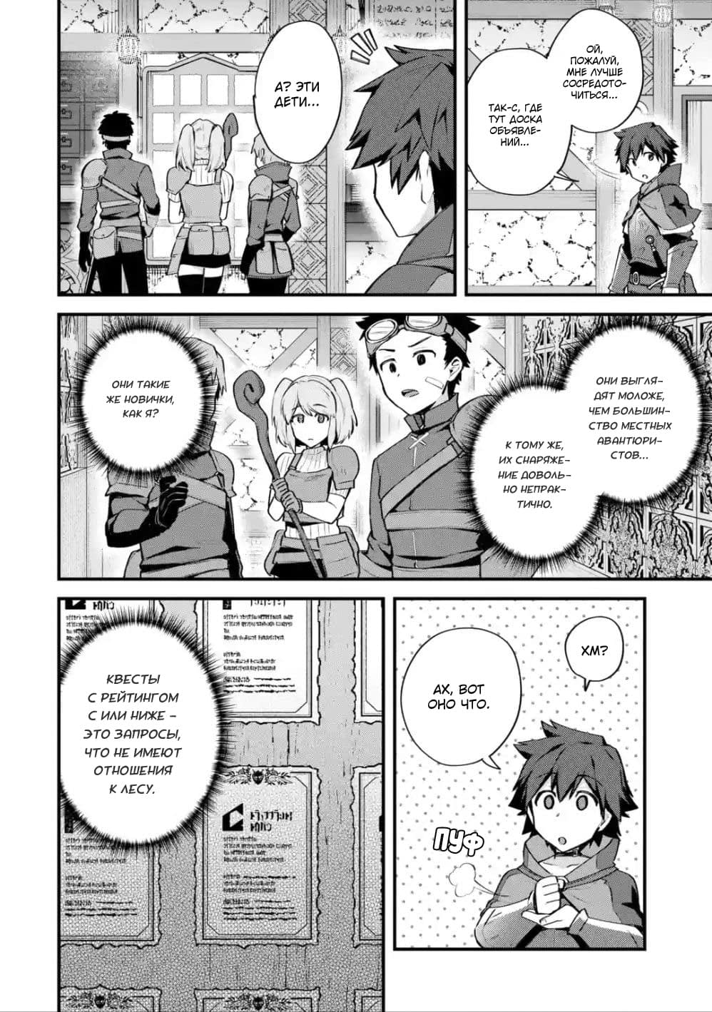 Манга Мальчик, который переродился дважды, хочет мирно жить как авантюрист S ранга - Глава 15 Страница 6