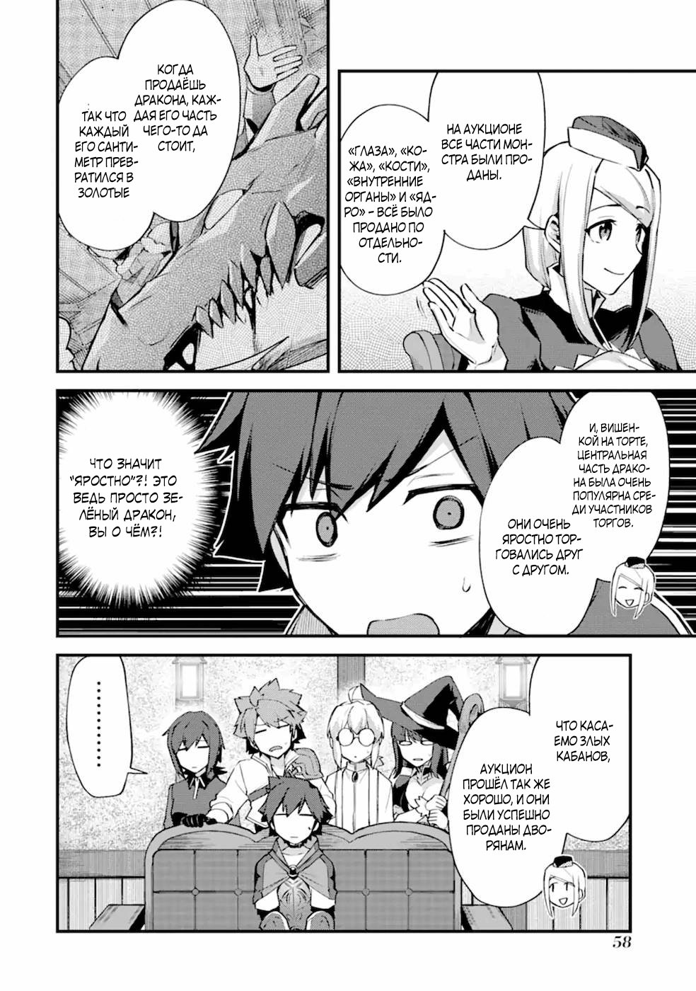 Манга Мальчик, который переродился дважды, хочет мирно жить как авантюрист S ранга - Глава 12 Страница 25