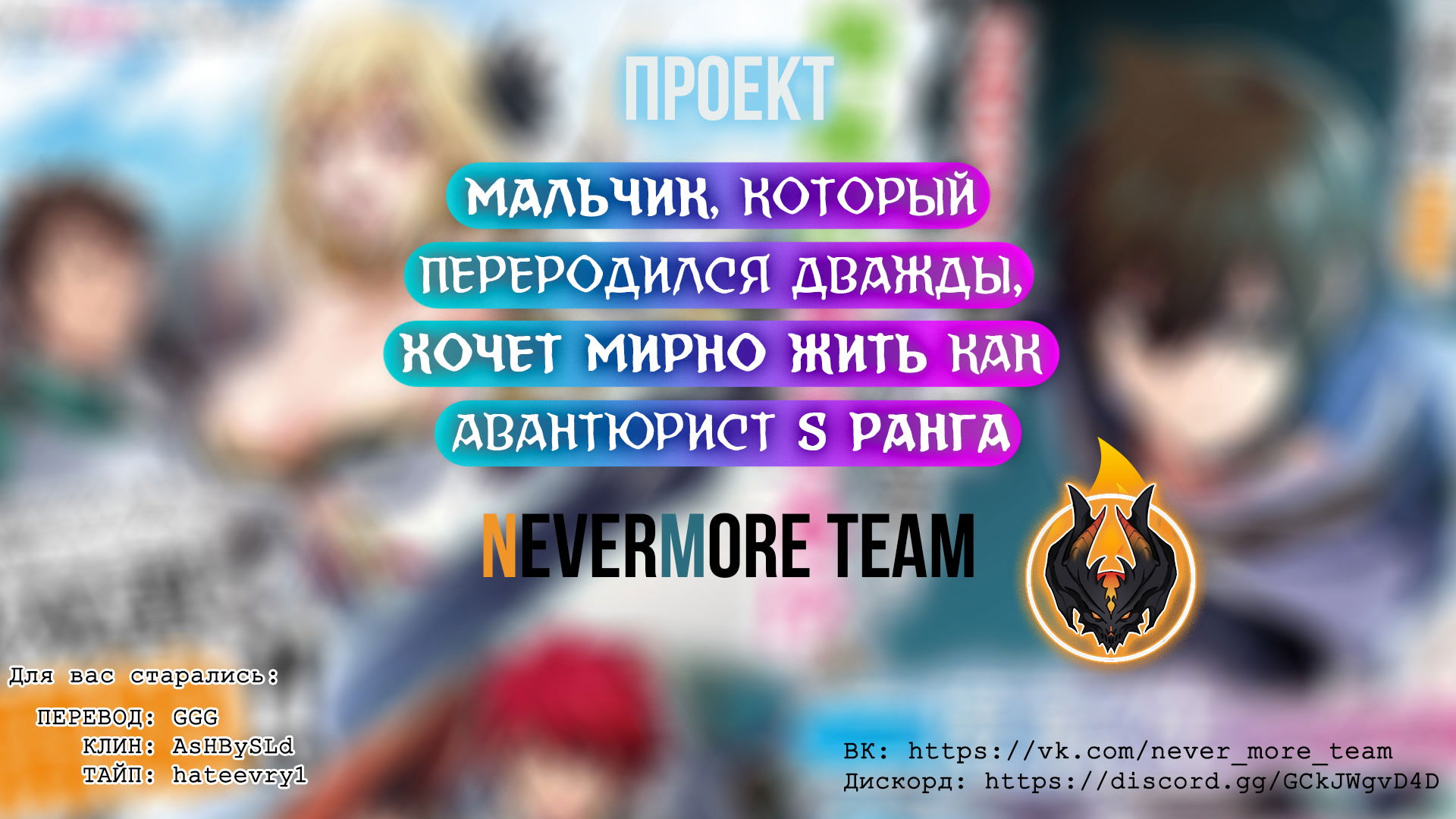 Манга Мальчик, который переродился дважды, хочет мирно жить как авантюрист S ранга - Глава 10 Страница 31