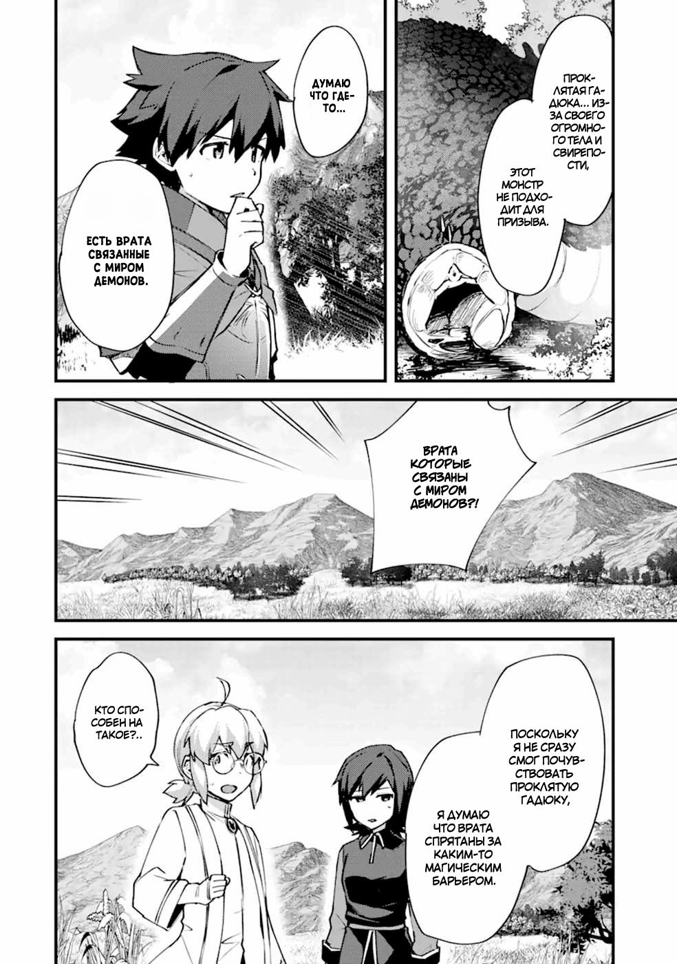 Манга Мальчик, который переродился дважды, хочет мирно жить как авантюрист S ранга - Глава 10 Страница 25