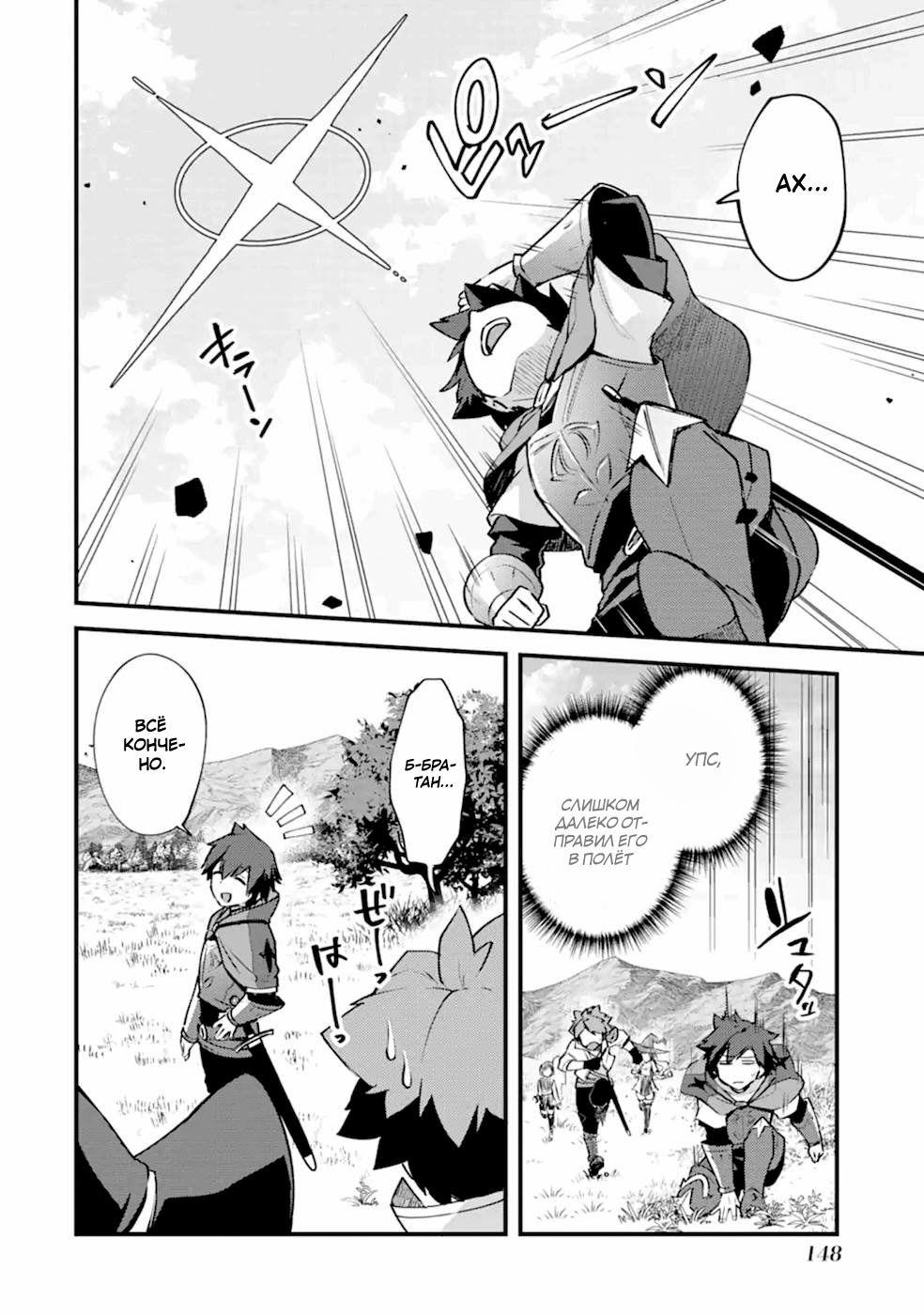 Манга Мальчик, который переродился дважды, хочет мирно жить как авантюрист S ранга - Глава 10 Страница 23