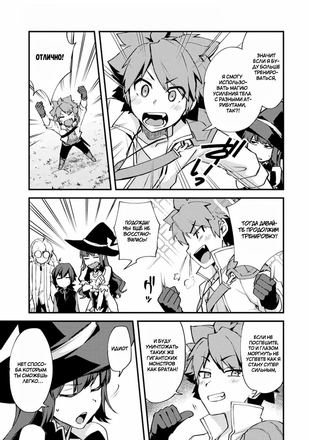 Манга Мальчик, который переродился дважды, хочет мирно жить как авантюрист S ранга - Глава 10 Страница 9
