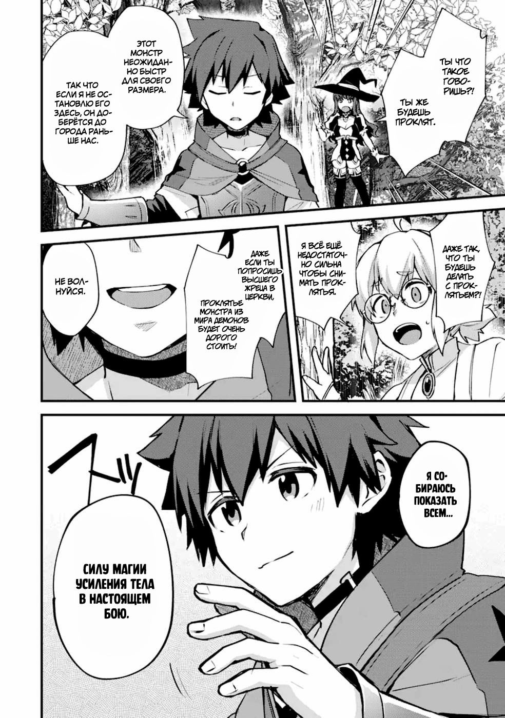 Манга Мальчик, который переродился дважды, хочет мирно жить как авантюрист S ранга - Глава 10 Страница 16
