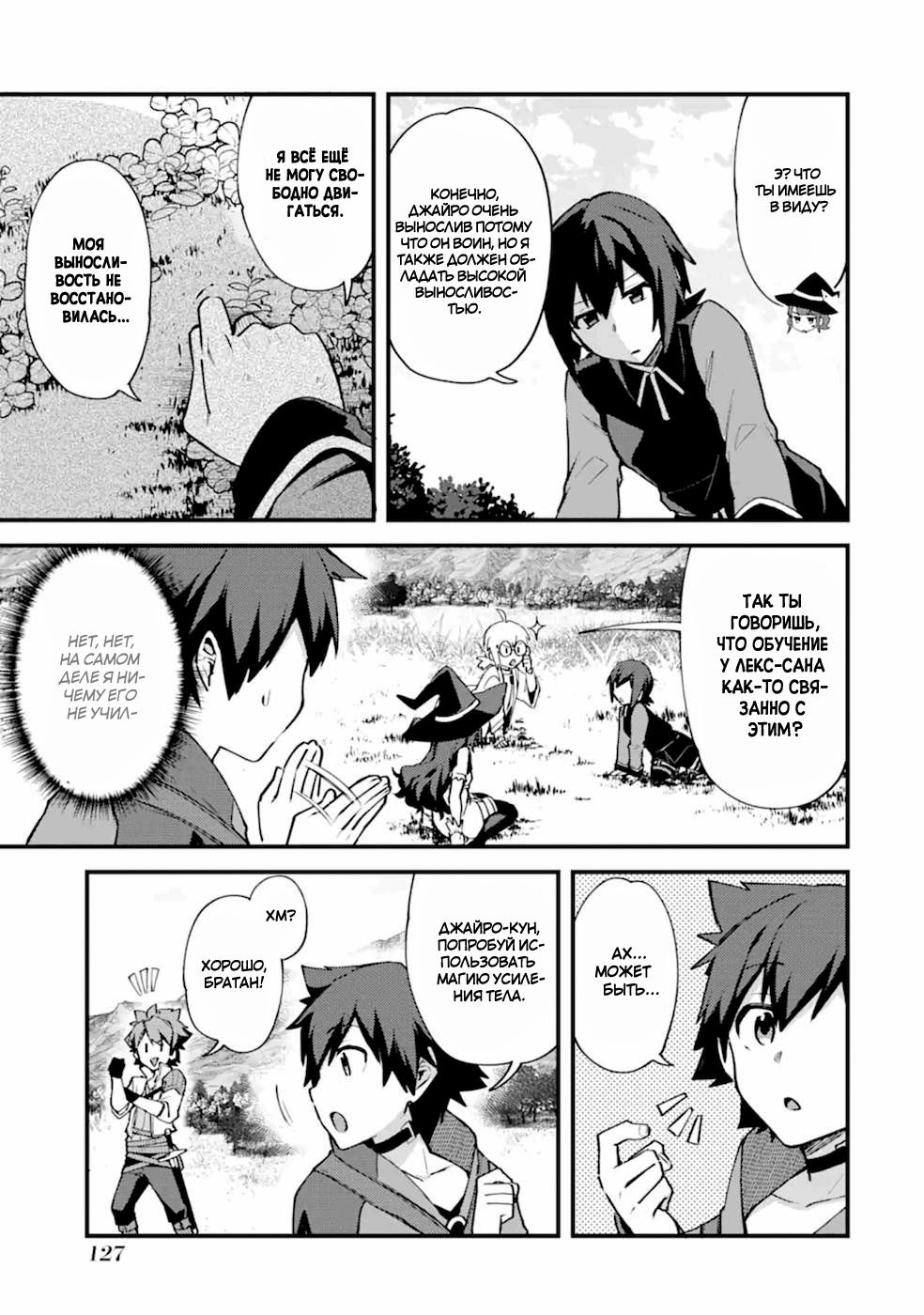 Манга Мальчик, который переродился дважды, хочет мирно жить как авантюрист S ранга - Глава 10 Страница 3