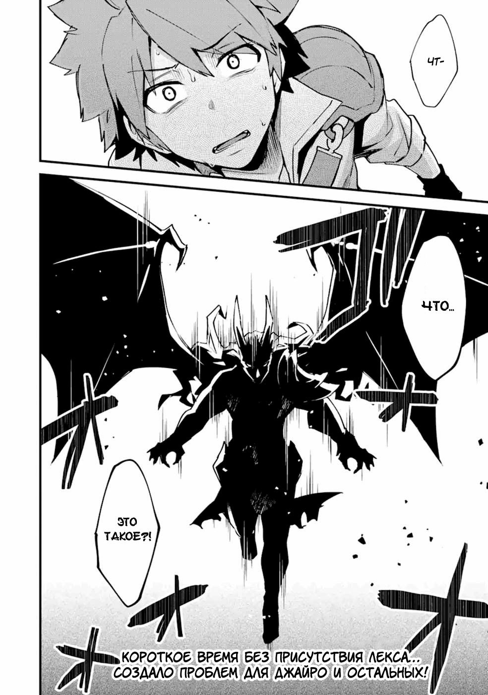 Манга Мальчик, который переродился дважды, хочет мирно жить как авантюрист S ранга - Глава 10 Страница 29