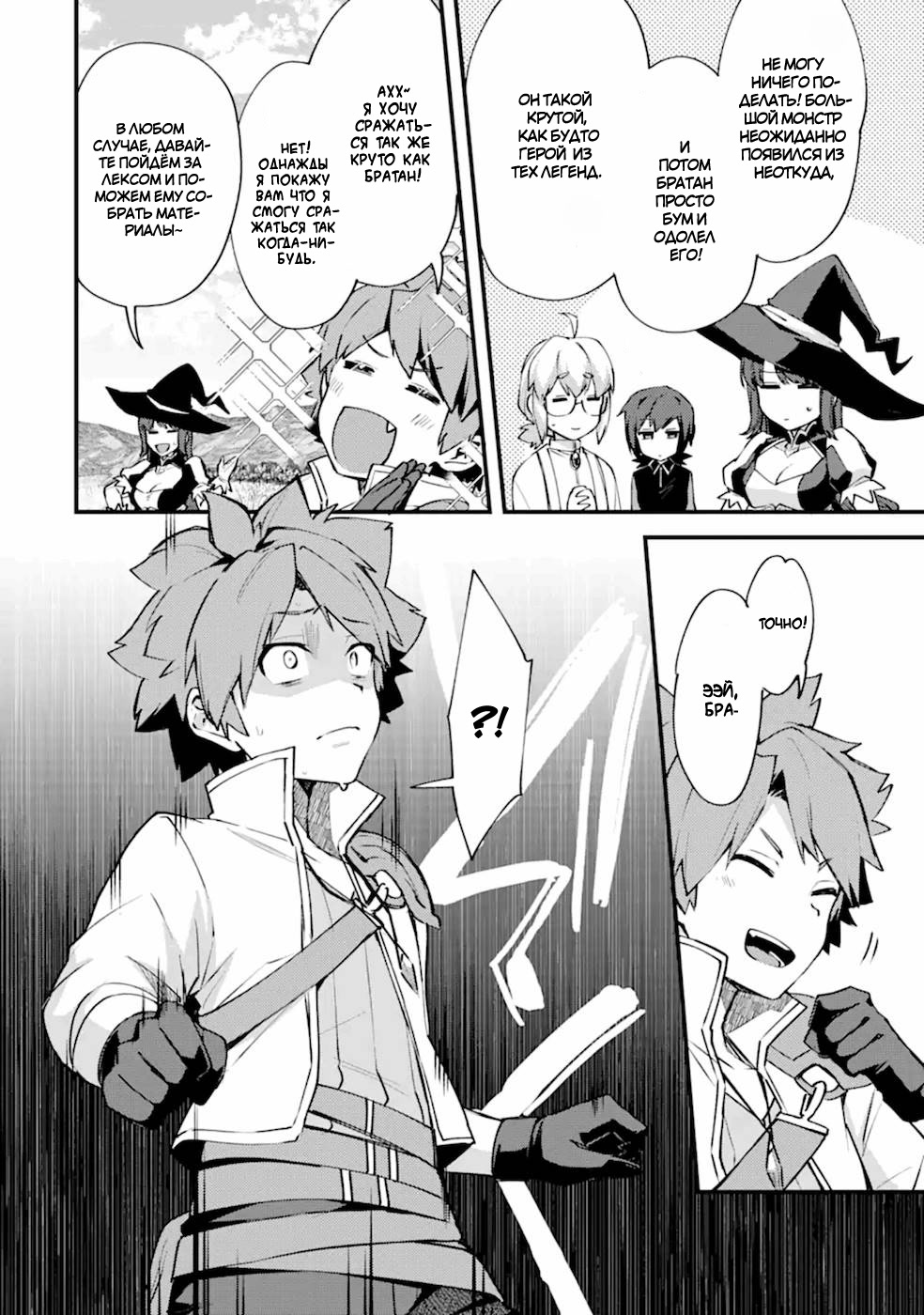 Манга Мальчик, который переродился дважды, хочет мирно жить как авантюрист S ранга - Глава 10 Страница 27