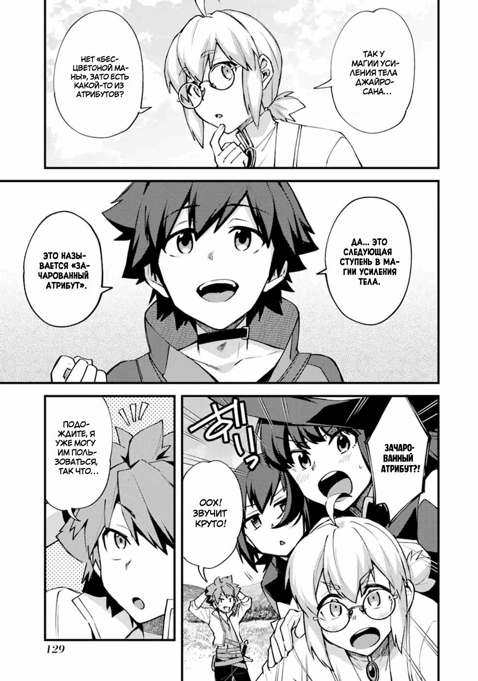 Манга Мальчик, который переродился дважды, хочет мирно жить как авантюрист S ранга - Глава 10 Страница 5