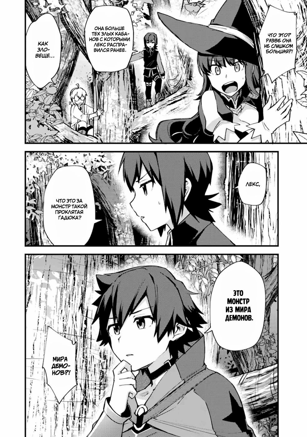 Манга Мальчик, который переродился дважды, хочет мирно жить как авантюрист S ранга - Глава 10 Страница 12