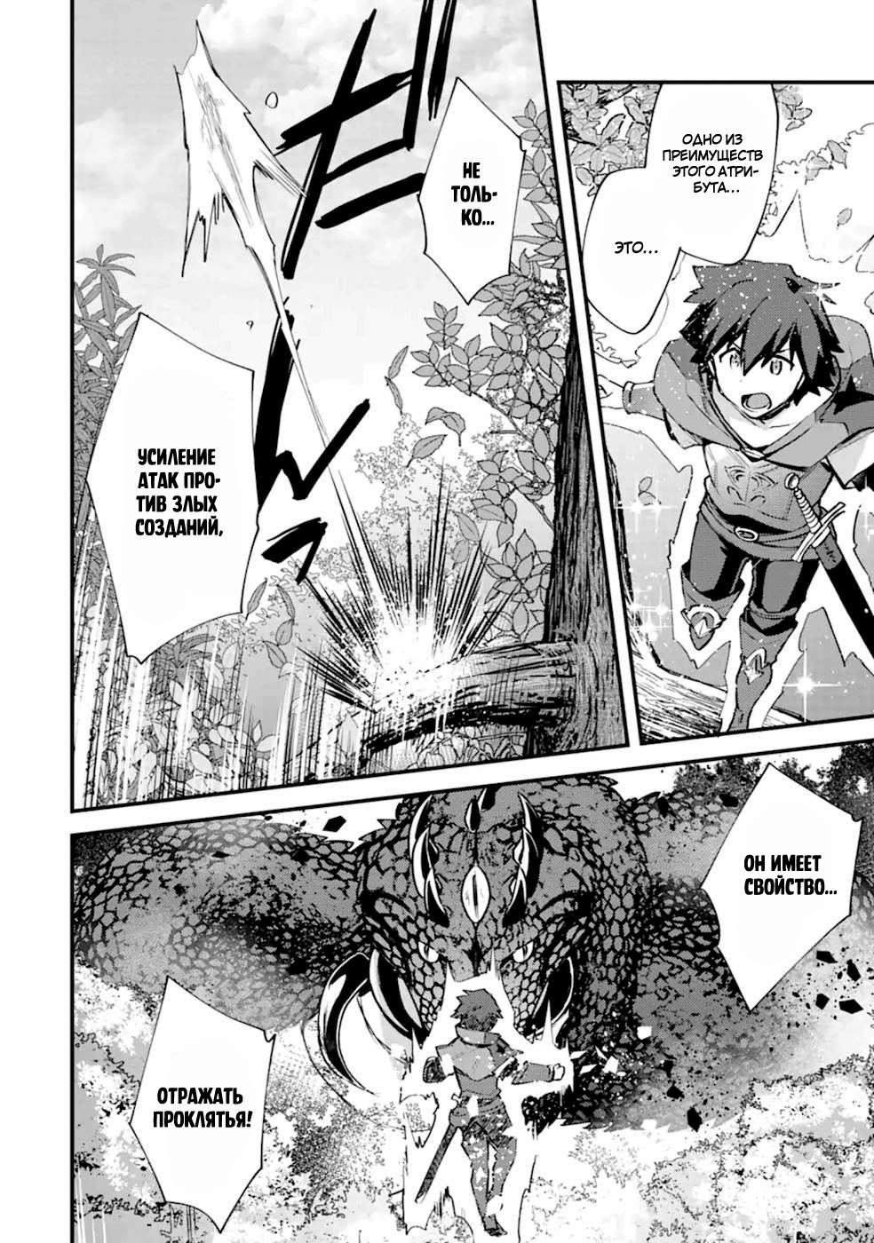 Манга Мальчик, который переродился дважды, хочет мирно жить как авантюрист S ранга - Глава 10 Страница 18