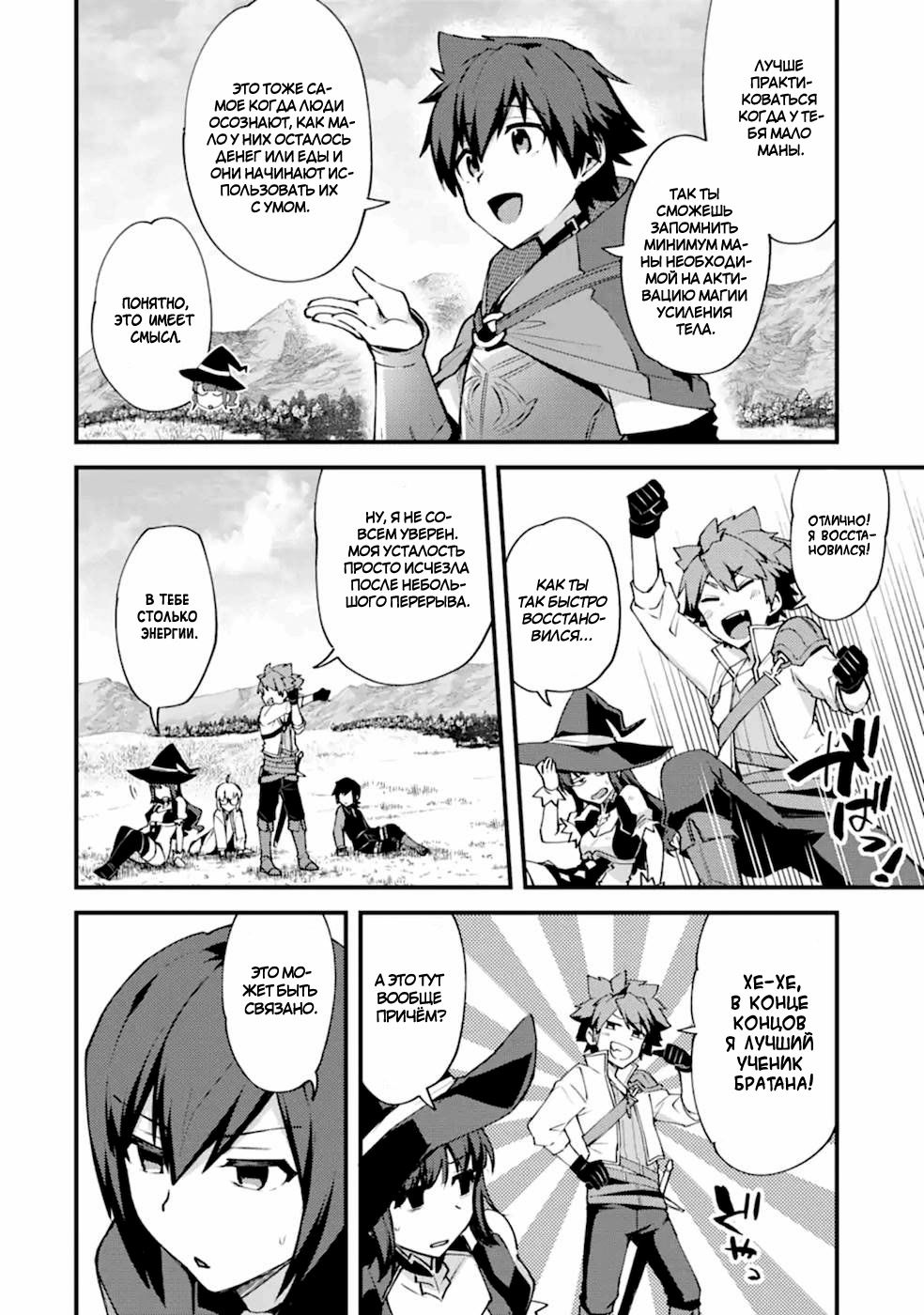 Манга Мальчик, который переродился дважды, хочет мирно жить как авантюрист S ранга - Глава 10 Страница 2