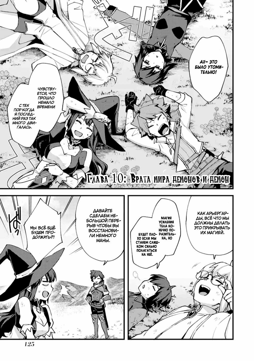 Манга Мальчик, который переродился дважды, хочет мирно жить как авантюрист S ранга - Глава 10 Страница 1