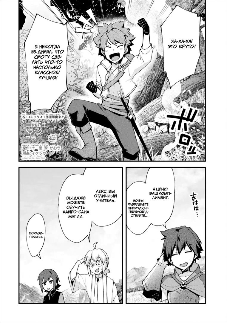 Манга Мальчик, который переродился дважды, хочет мирно жить как авантюрист S ранга - Глава 9 Страница 3