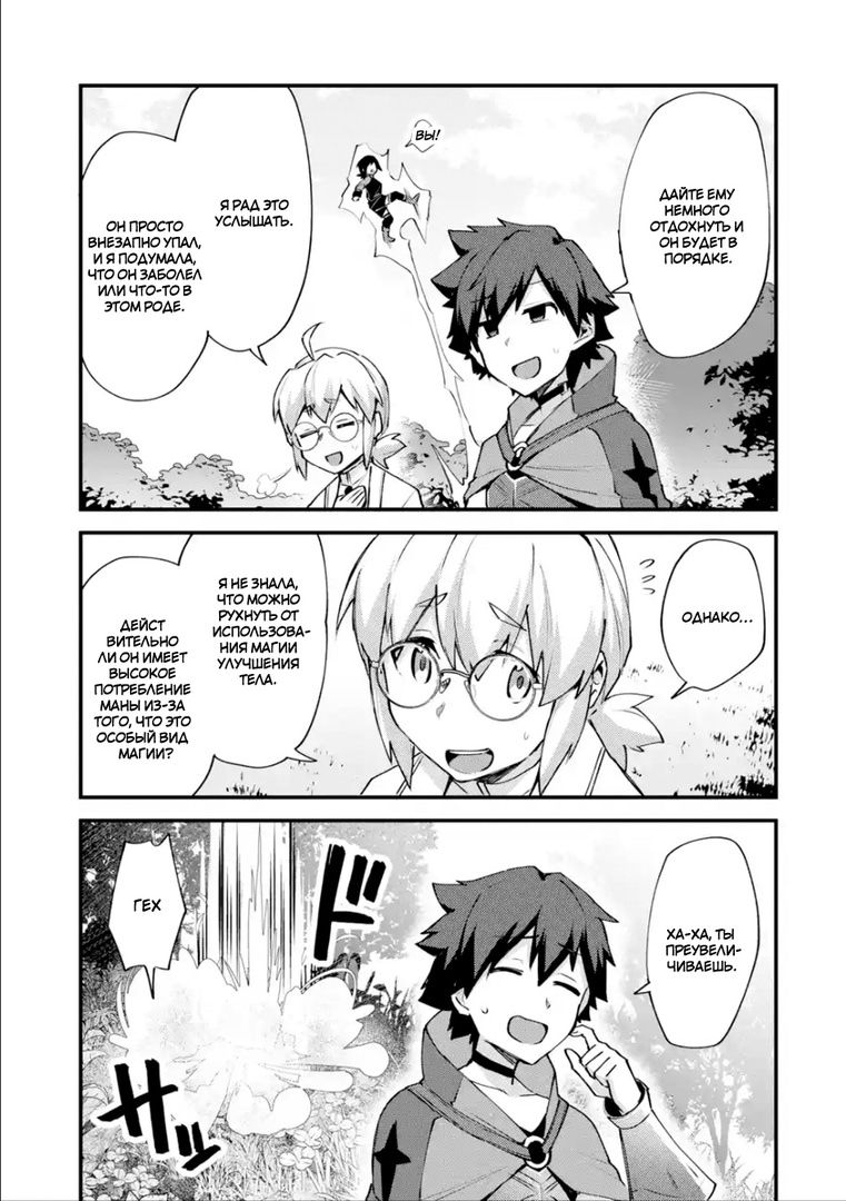 Манга Мальчик, который переродился дважды, хочет мирно жить как авантюрист S ранга - Глава 9 Страница 10