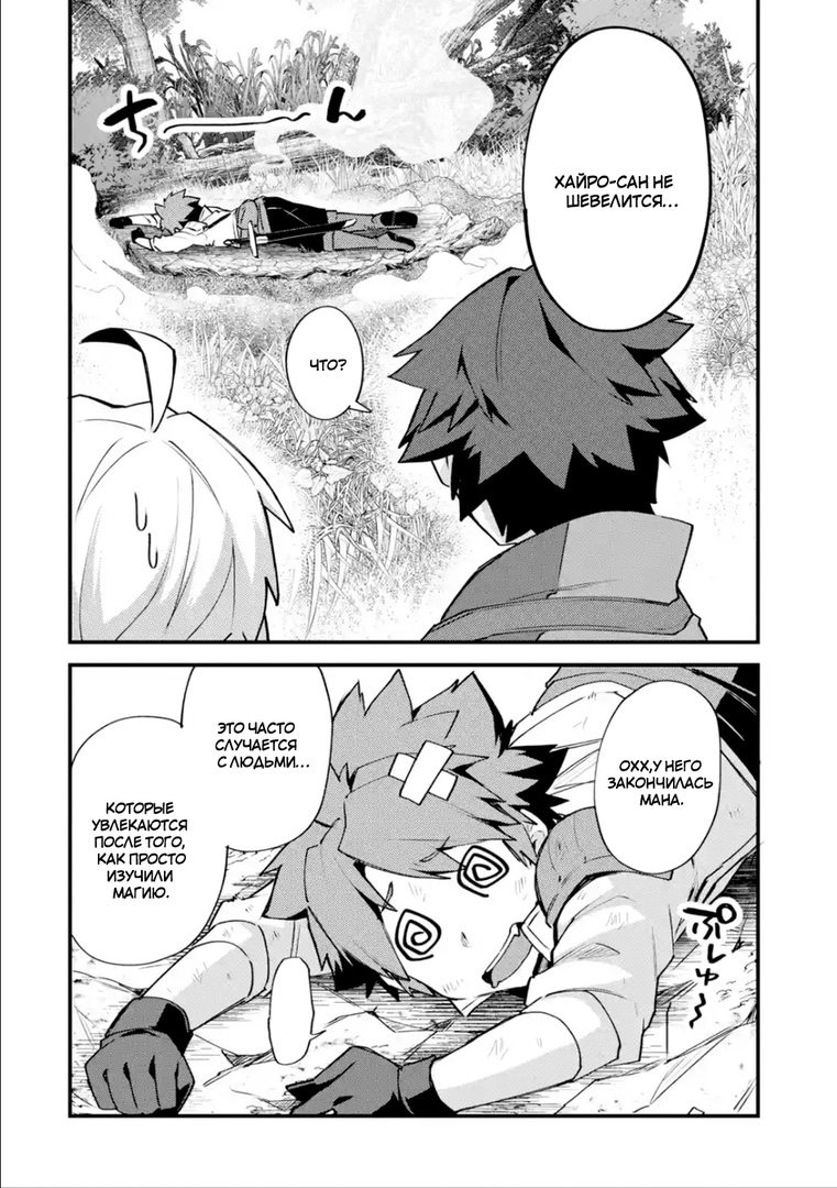 Манга Мальчик, который переродился дважды, хочет мирно жить как авантюрист S ранга - Глава 9 Страница 9
