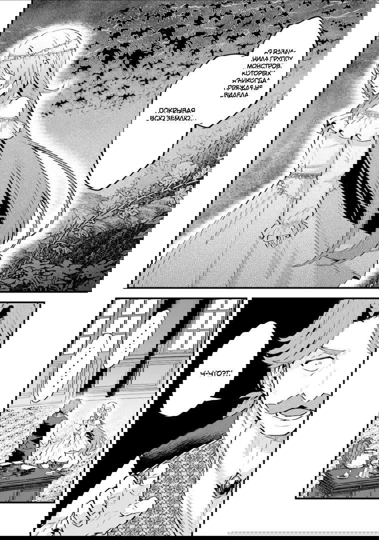 Манга Мальчик, который переродился дважды, хочет мирно жить как авантюрист S ранга - Глава 9 Страница 23