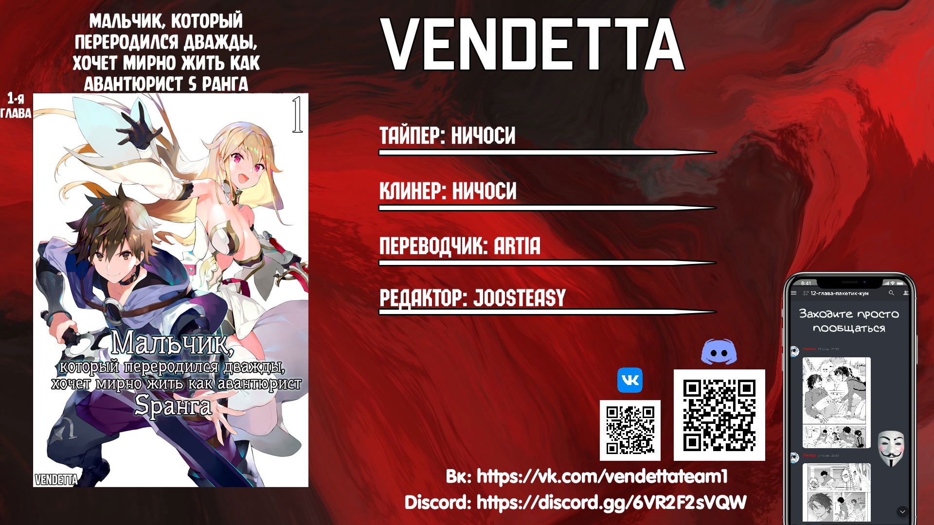 Манга Мальчик, который переродился дважды, хочет мирно жить как авантюрист S ранга - Глава 9 Страница 30