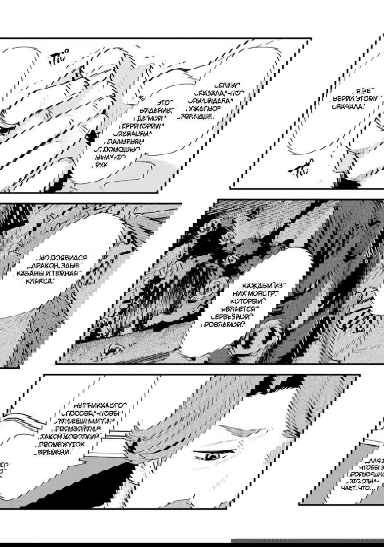 Манга Мальчик, который переродился дважды, хочет мирно жить как авантюрист S ранга - Глава 9 Страница 19