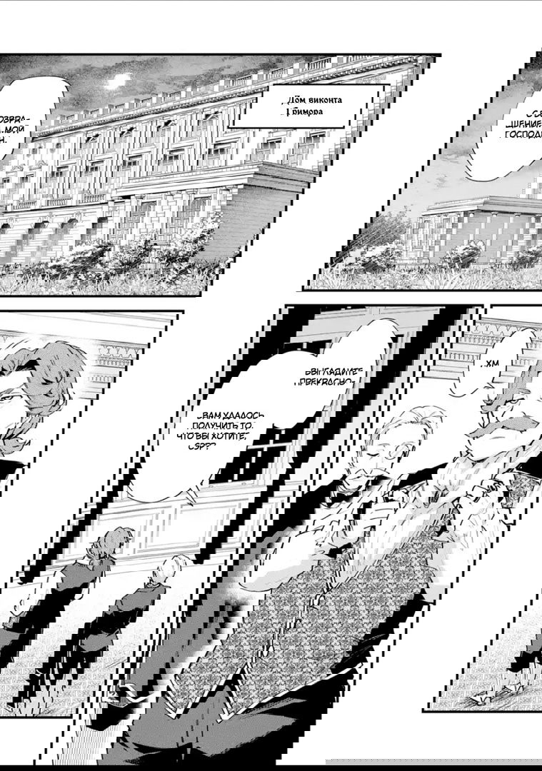 Манга Мальчик, который переродился дважды, хочет мирно жить как авантюрист S ранга - Глава 9 Страница 13