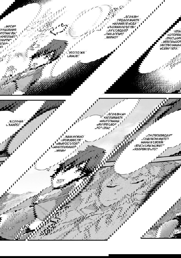 Манга Мальчик, который переродился дважды, хочет мирно жить как авантюрист S ранга - Глава 9 Страница 5