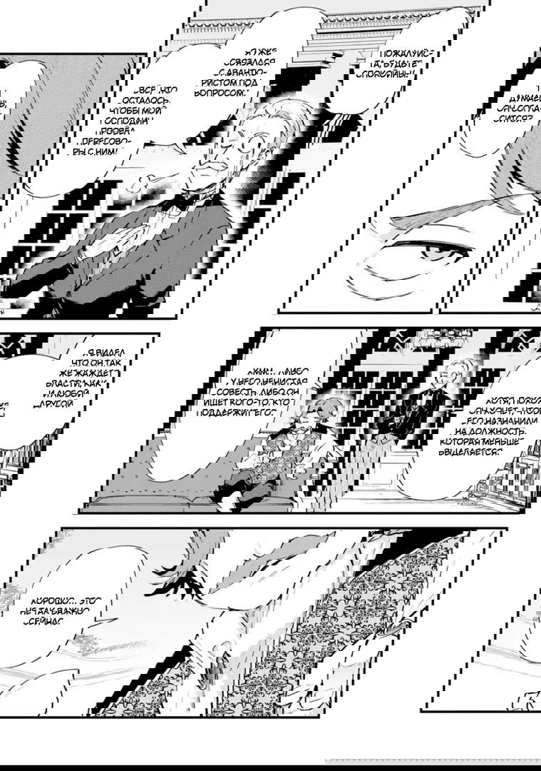 Манга Мальчик, который переродился дважды, хочет мирно жить как авантюрист S ранга - Глава 9 Страница 17