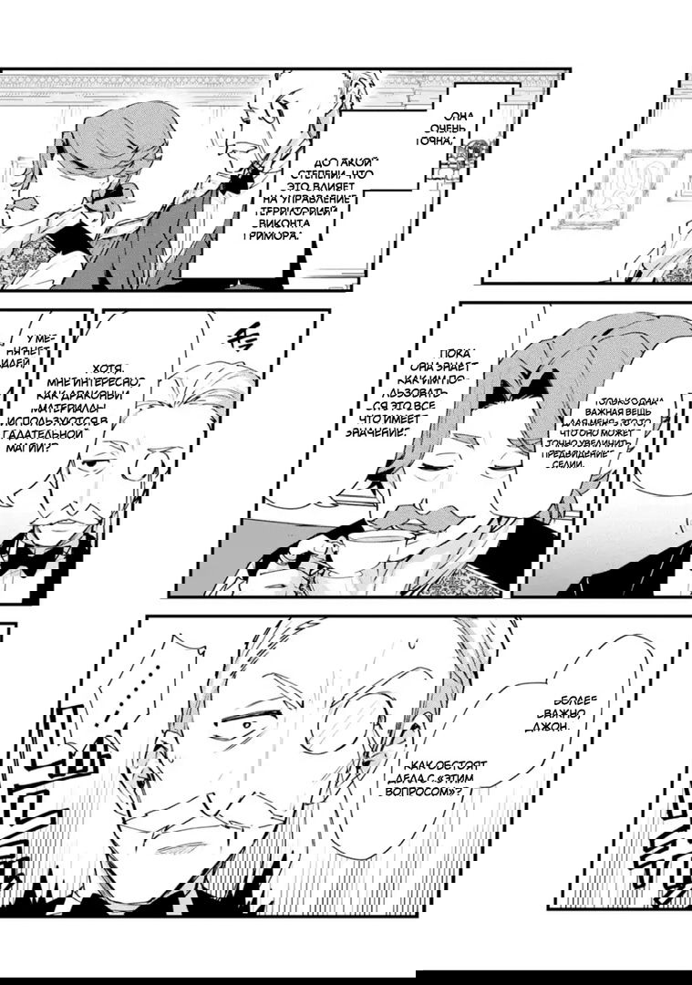Манга Мальчик, который переродился дважды, хочет мирно жить как авантюрист S ранга - Глава 9 Страница 16