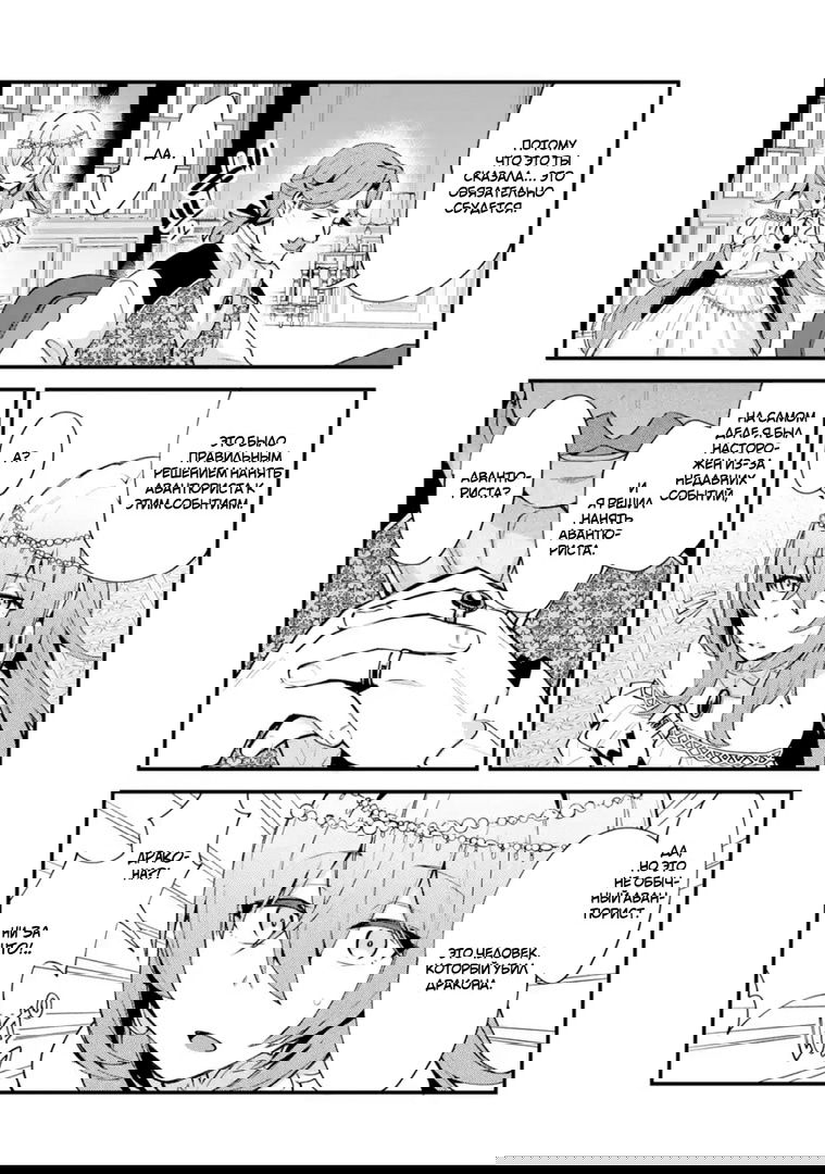 Манга Мальчик, который переродился дважды, хочет мирно жить как авантюрист S ранга - Глава 9 Страница 24