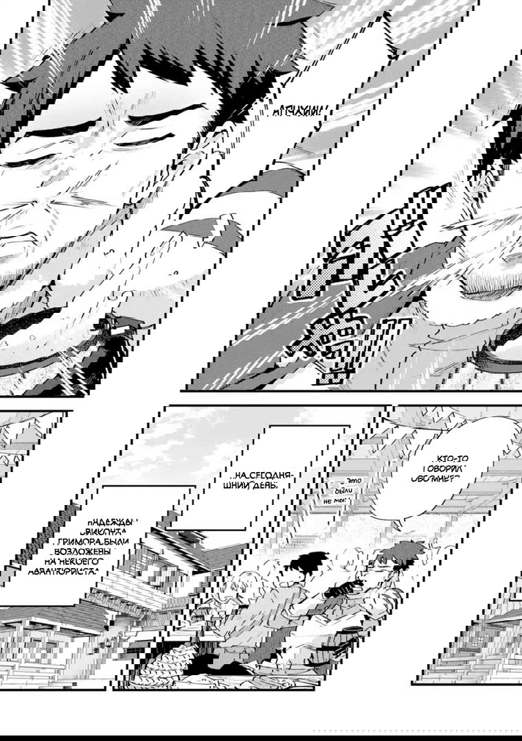 Манга Мальчик, который переродился дважды, хочет мирно жить как авантюрист S ранга - Глава 9 Страница 28