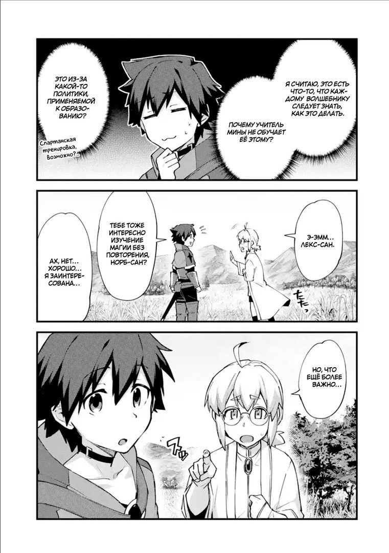 Манга Мальчик, который переродился дважды, хочет мирно жить как авантюрист S ранга - Глава 9 Страница 8