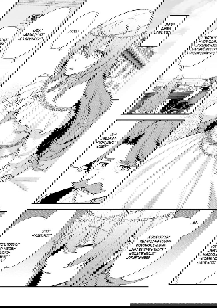 Манга Мальчик, который переродился дважды, хочет мирно жить как авантюрист S ранга - Глава 9 Страница 21