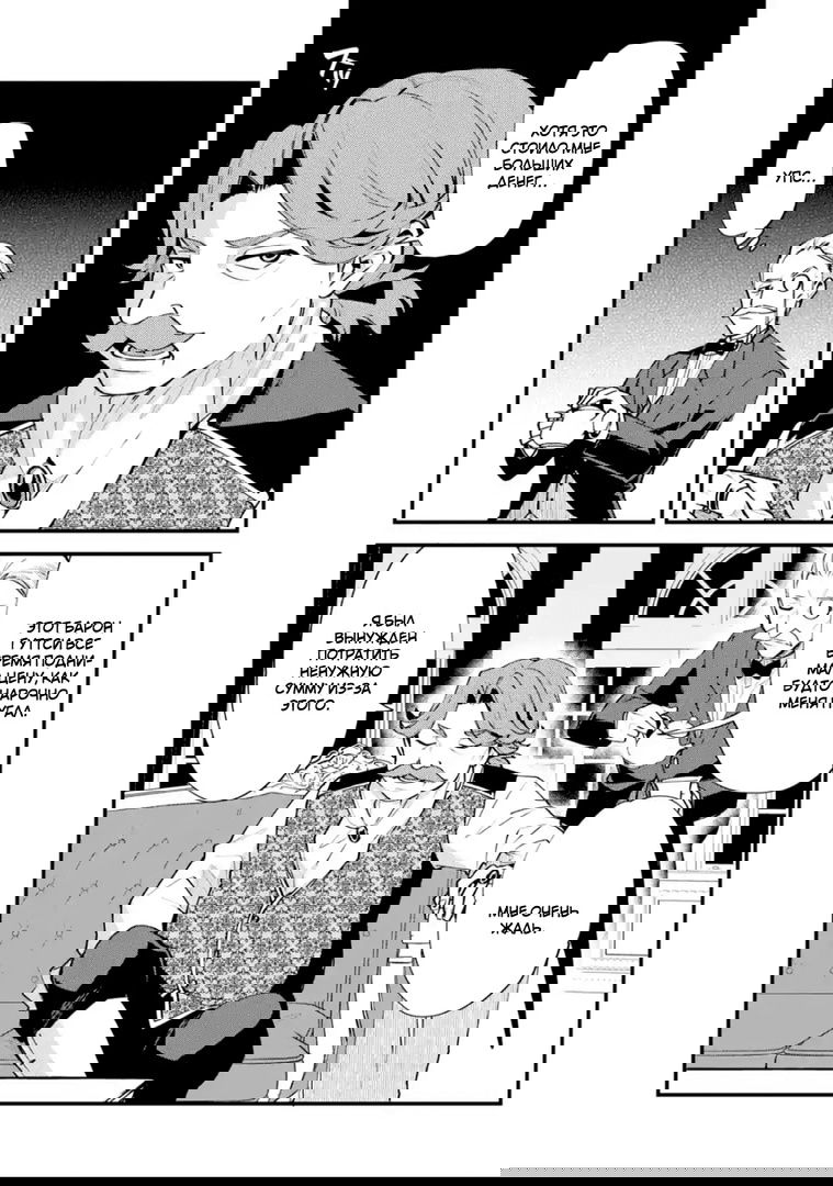 Манга Мальчик, который переродился дважды, хочет мирно жить как авантюрист S ранга - Глава 9 Страница 14