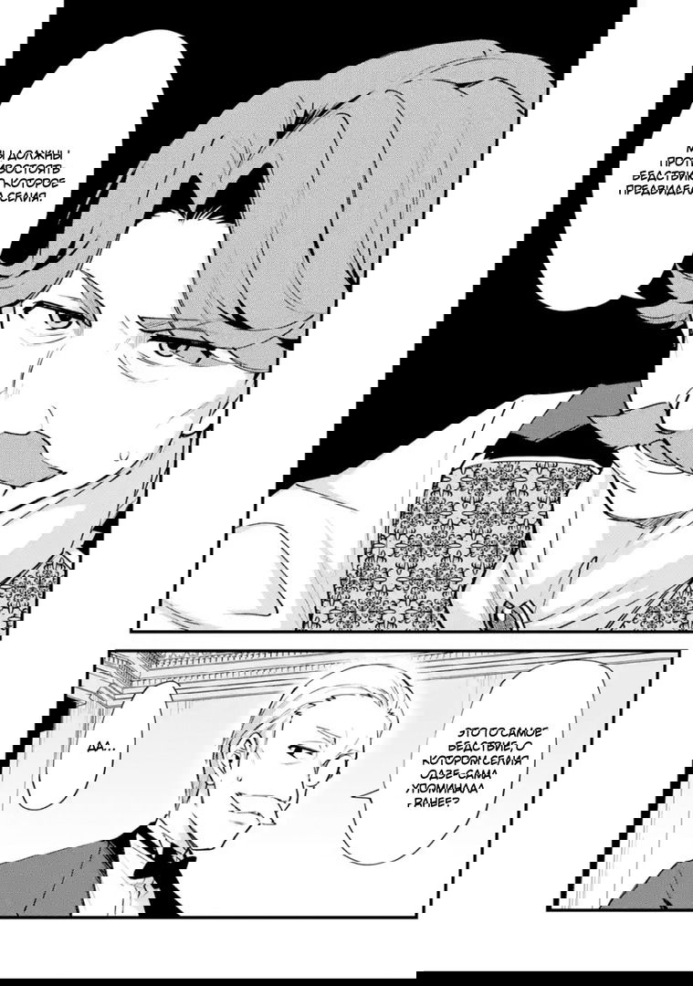 Манга Мальчик, который переродился дважды, хочет мирно жить как авантюрист S ранга - Глава 9 Страница 18