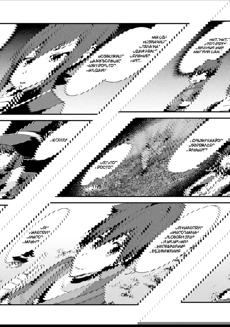 Манга Мальчик, который переродился дважды, хочет мирно жить как авантюрист S ранга - Глава 9 Страница 4