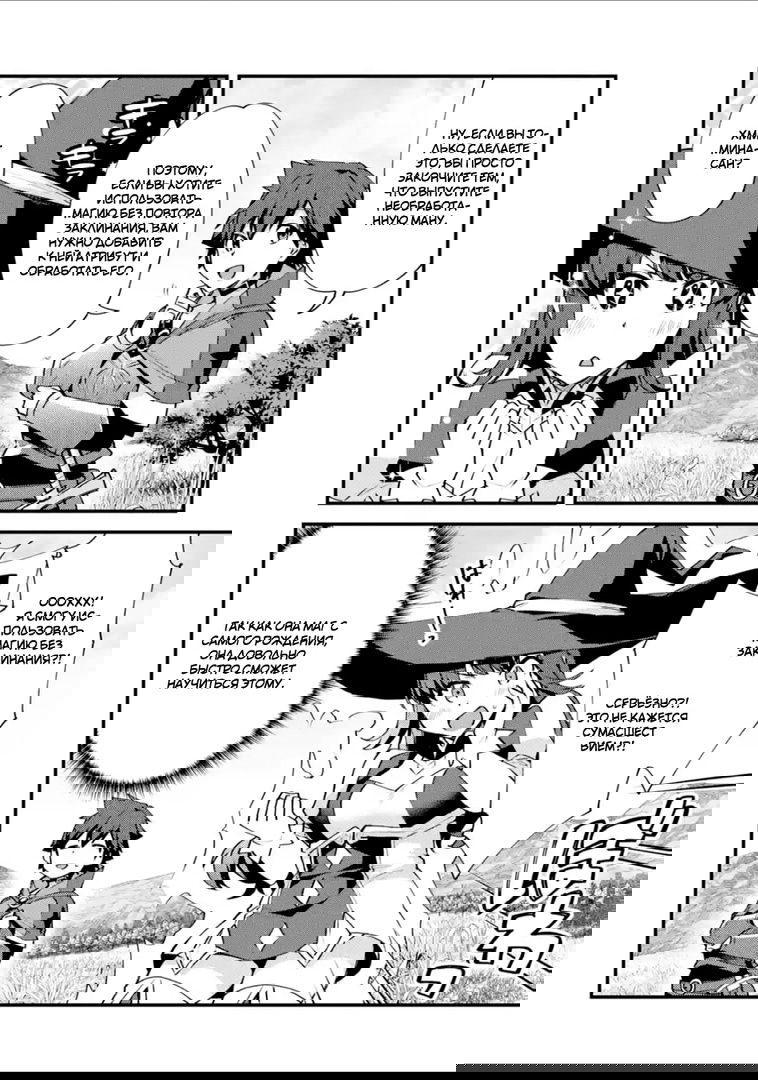 Манга Мальчик, который переродился дважды, хочет мирно жить как авантюрист S ранга - Глава 9 Страница 7