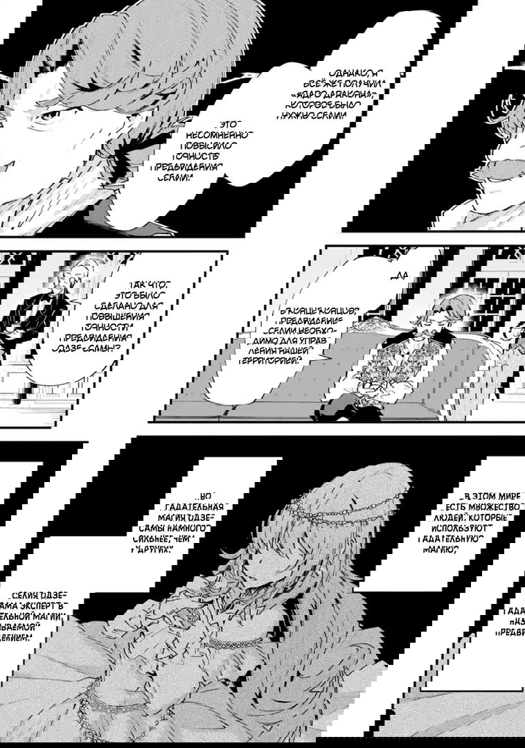 Манга Мальчик, который переродился дважды, хочет мирно жить как авантюрист S ранга - Глава 9 Страница 15