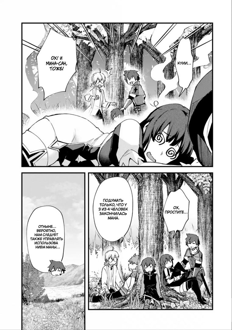 Манга Мальчик, который переродился дважды, хочет мирно жить как авантюрист S ранга - Глава 9 Страница 12