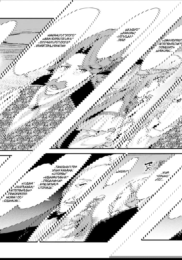 Манга Мальчик, который переродился дважды, хочет мирно жить как авантюрист S ранга - Глава 9 Страница 25