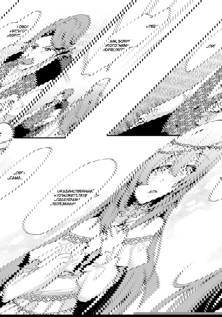 Манга Мальчик, который переродился дважды, хочет мирно жить как авантюрист S ранга - Глава 9 Страница 27