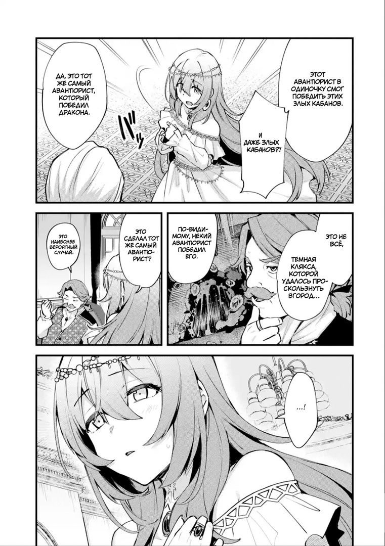Манга Мальчик, который переродился дважды, хочет мирно жить как авантюрист S ранга - Глава 9 Страница 26