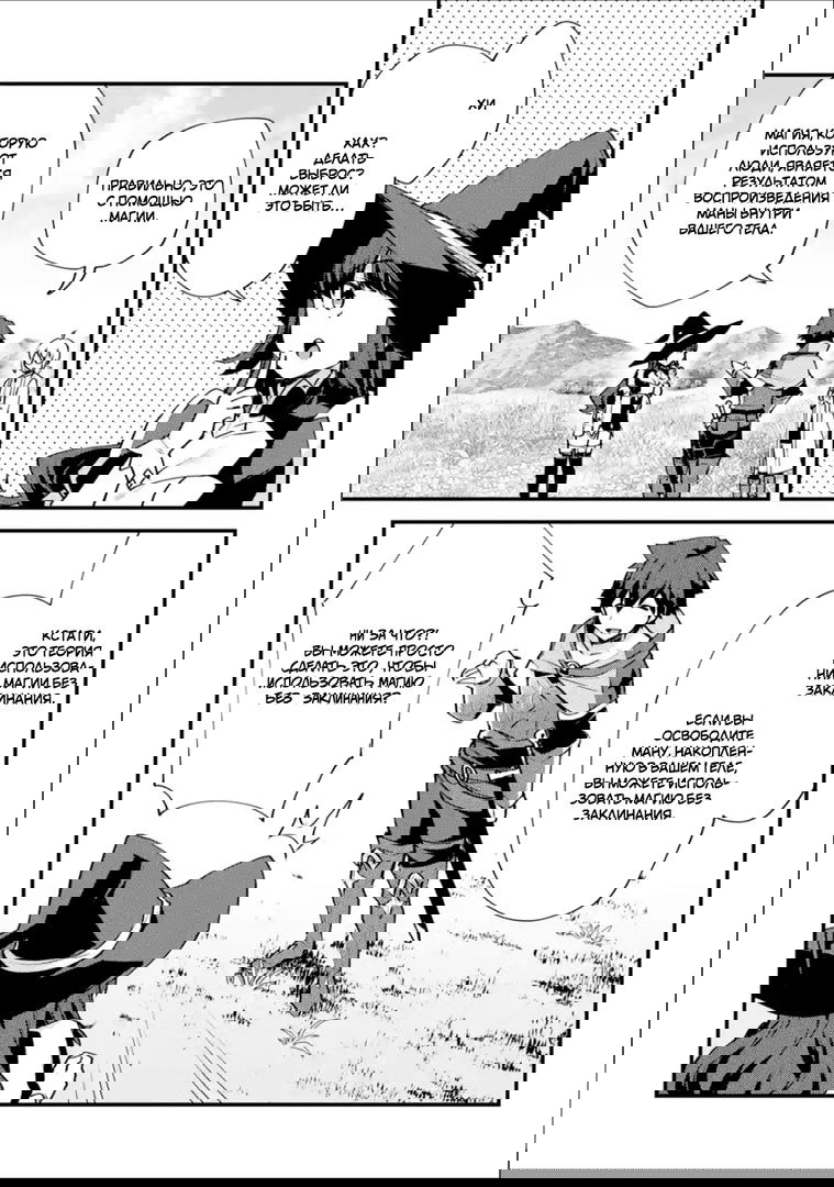 Манга Мальчик, который переродился дважды, хочет мирно жить как авантюрист S ранга - Глава 9 Страница 6