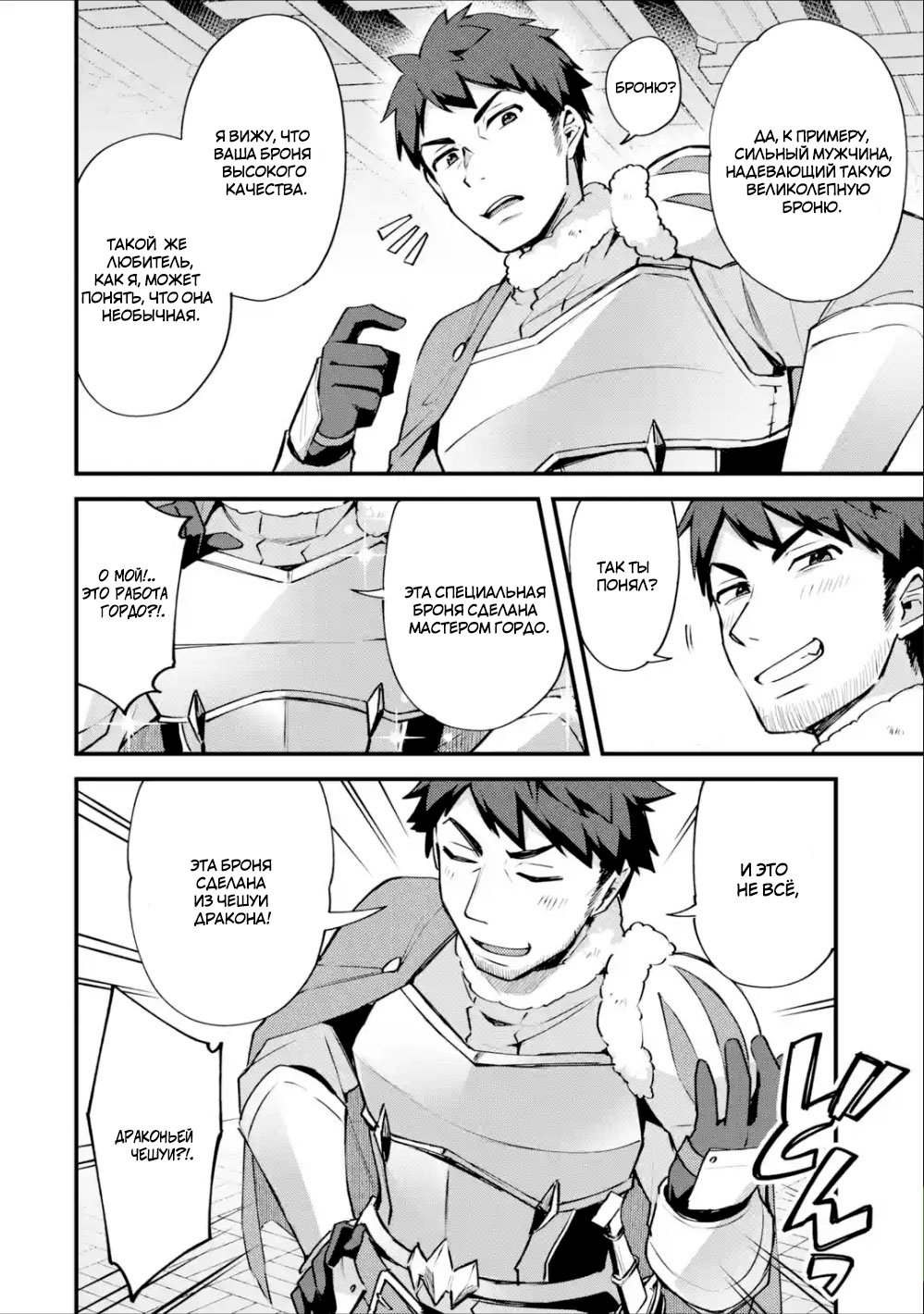 Манга Мальчик, который переродился дважды, хочет мирно жить как авантюрист S ранга - Глава 8 Страница 8