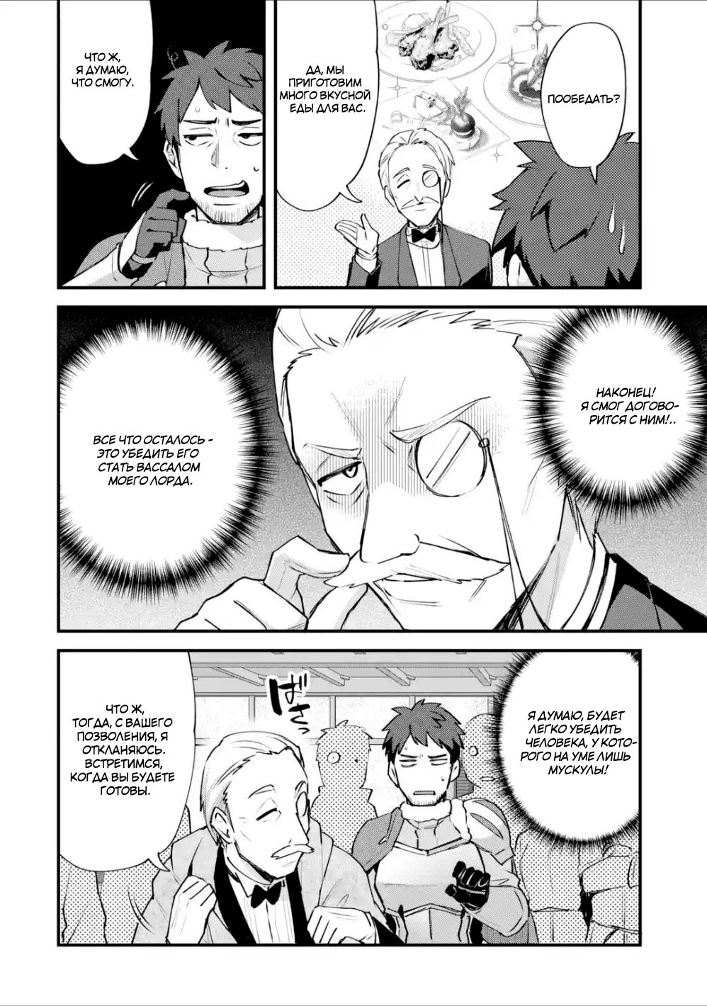 Манга Мальчик, который переродился дважды, хочет мирно жить как авантюрист S ранга - Глава 8 Страница 12